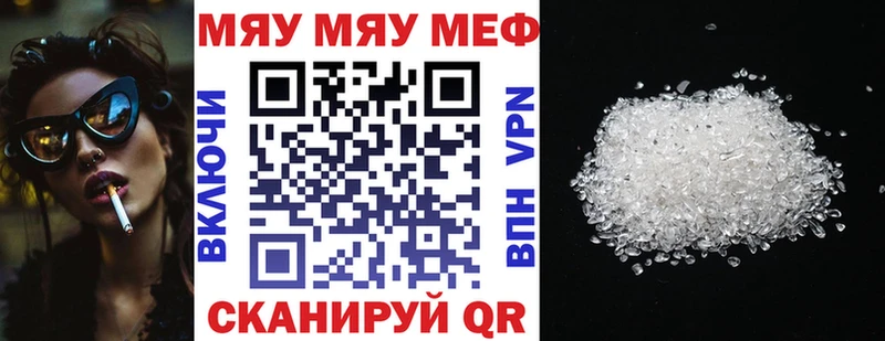 Меф мяу мяу  Красногорск 
